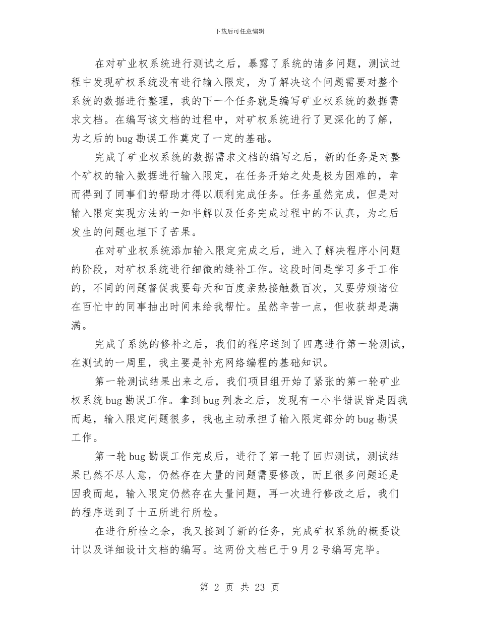软件工程师试用期工作总结与软件工程师试用期工作总结范文汇编_第2页