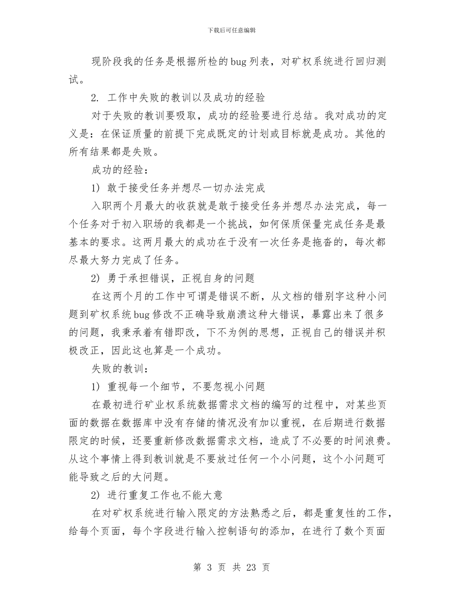 软件工程师试用期工作总结与软件工程师试用期工作总结范文汇编_第3页