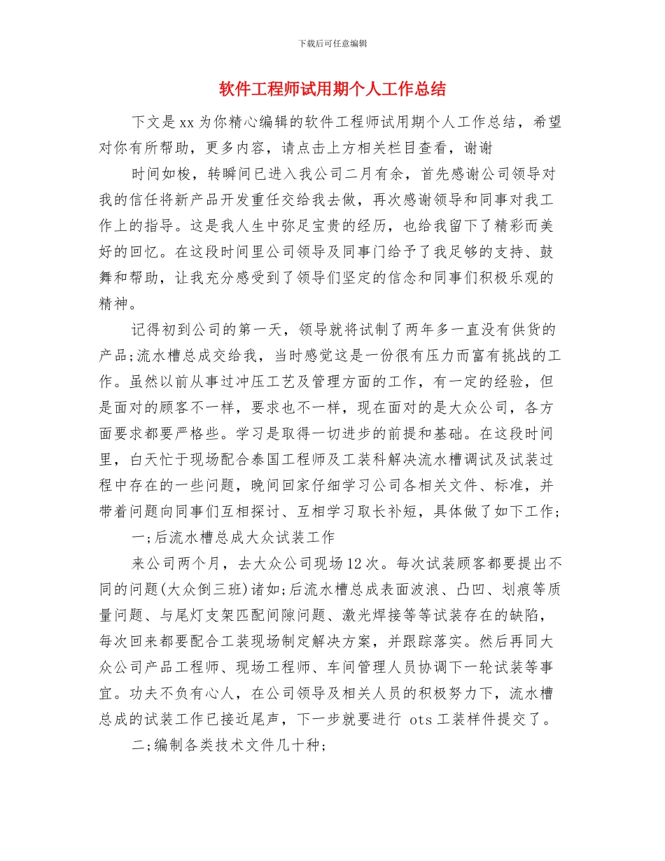 软件工程师的工作总结范文与软件工程师试用期个人工作总结汇编_第3页