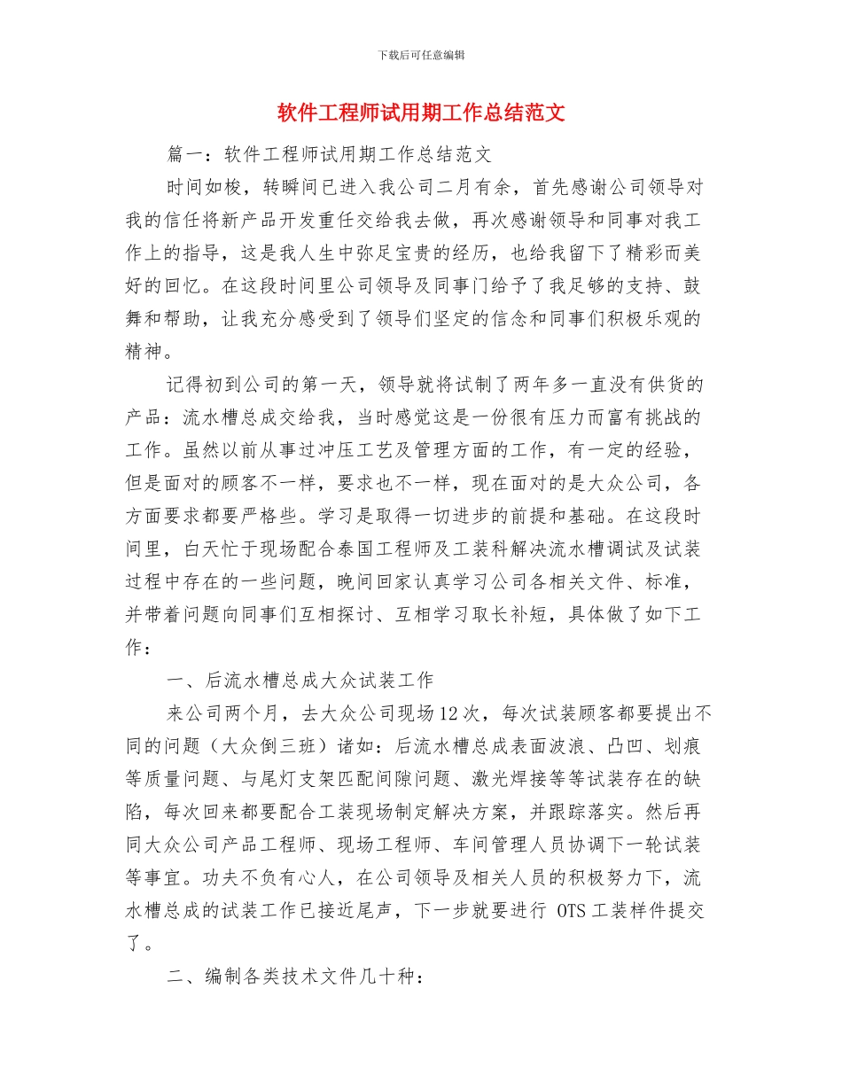软件工程师的工作总结范文与软件工程师试用期工作总结范文汇编_第3页