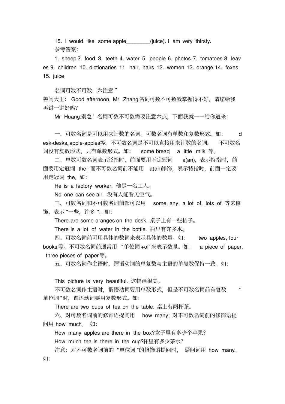 小学英语语法总结全集_第3页