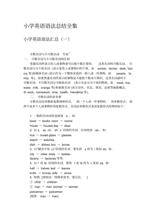 小学英语语法总结全集