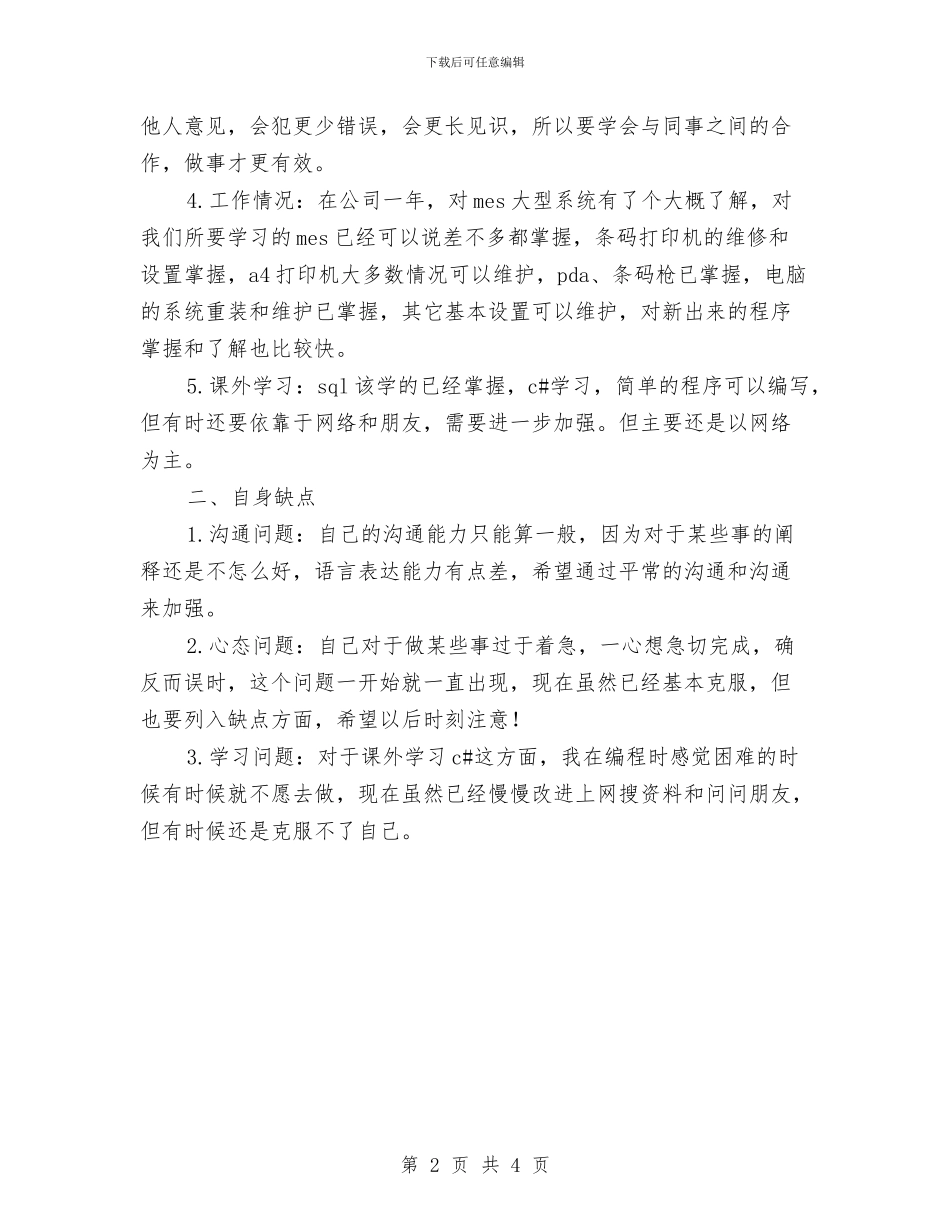软件开发个人工作总结与软件开发年度工作总结汇编_第2页