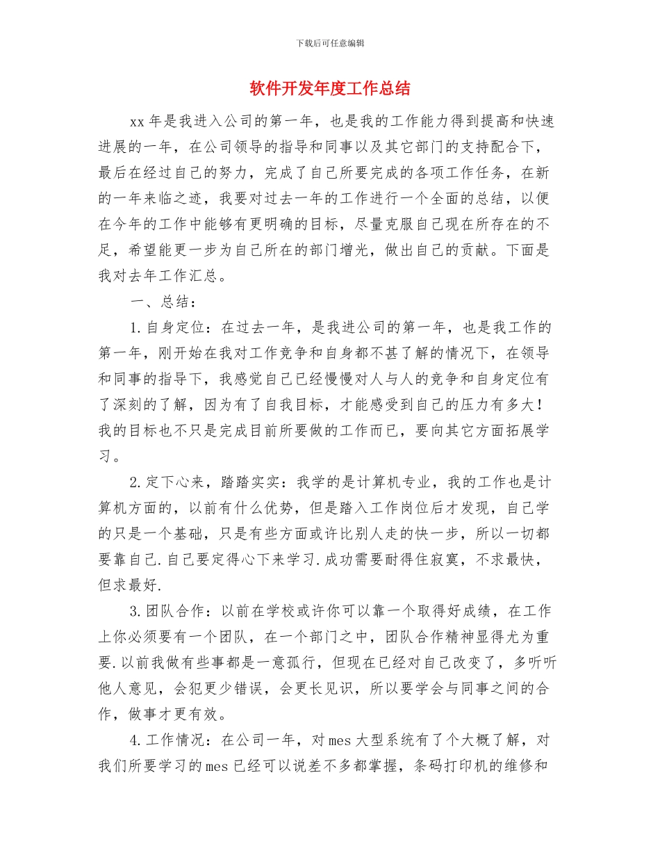 软件开发个人工作总结与软件开发年度工作总结汇编_第3页