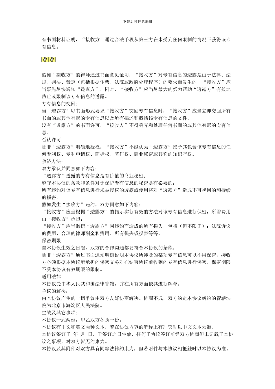 软件开发保密协议_第2页