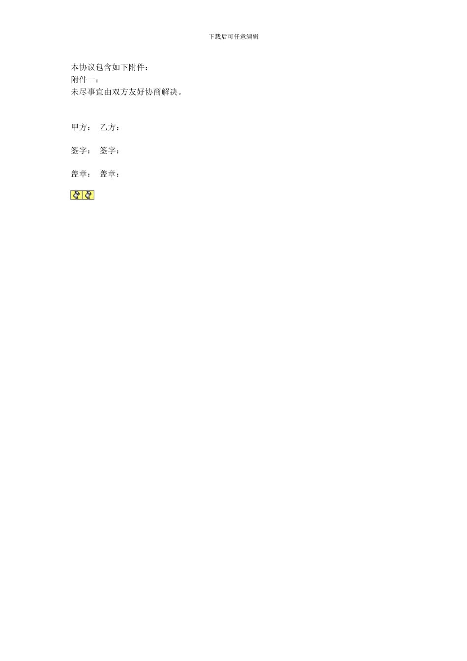 软件开发保密协议_第3页