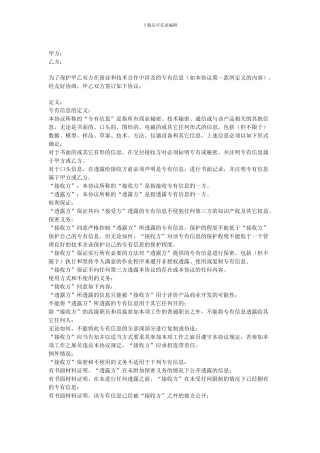 软件开发保密协议