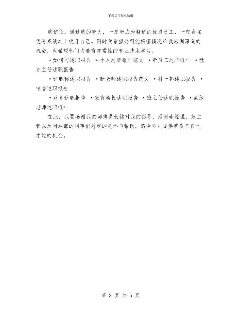 软件工程师述职报告与软件测试工作的心得体会汇编_第3页