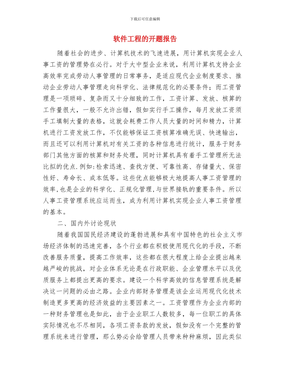 软件工程师试用期转正总结报告与软件工程的开题报告汇编_第3页