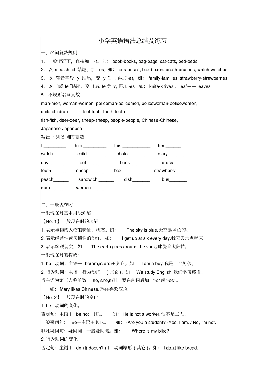 小学英语语法总结及练习题_第1页