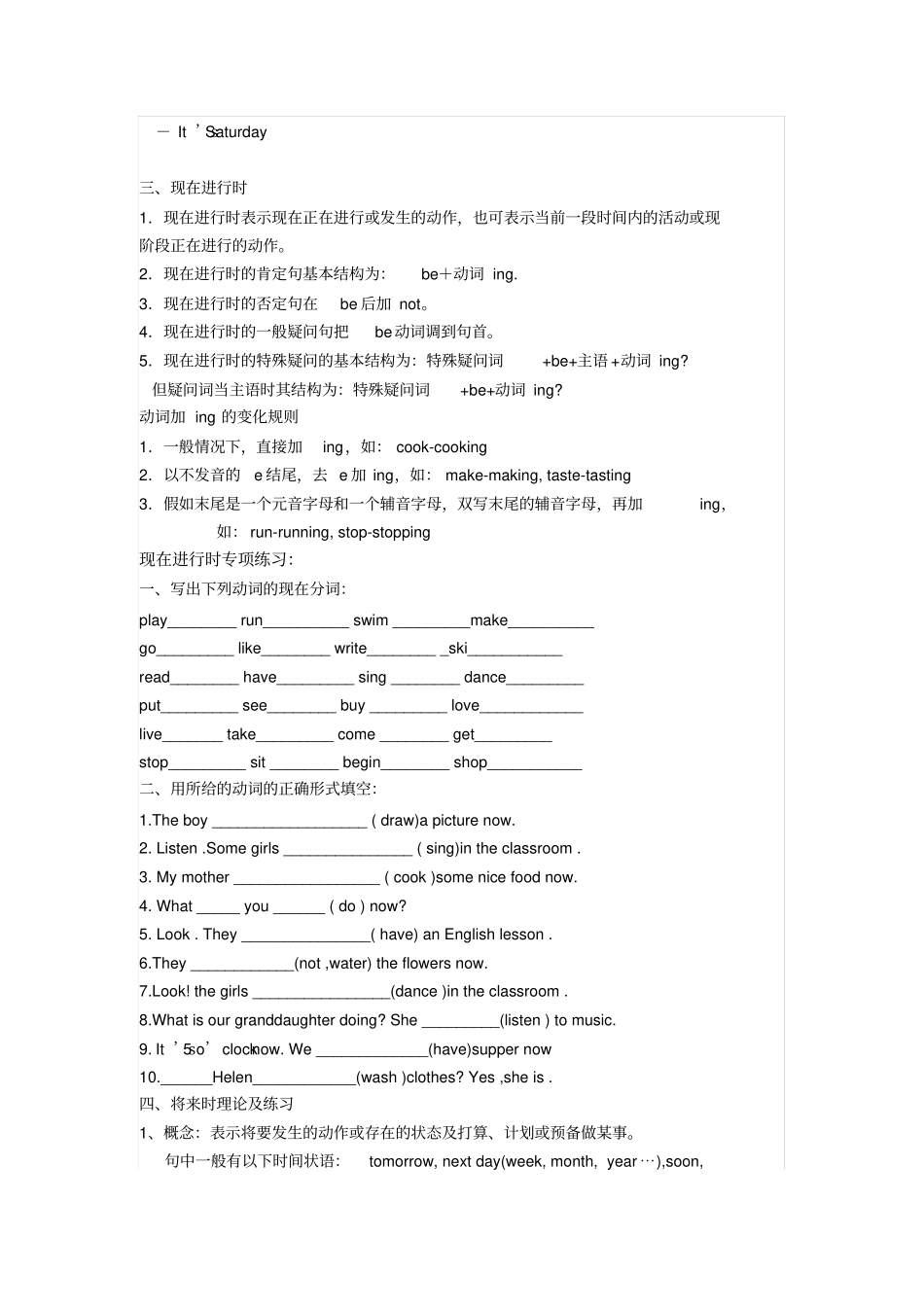 小学英语语法总结及练习题_第3页