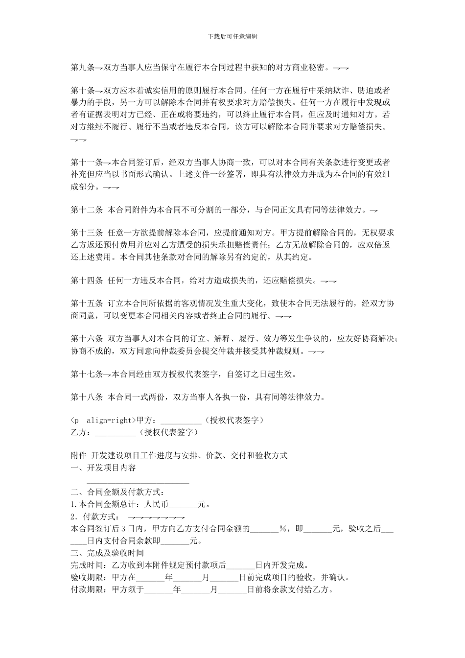 软件开发合同-_第2页