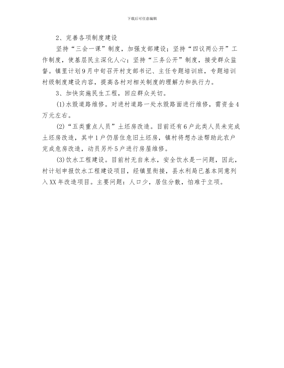 软件开发工作计划表与软弱涣散党支部整顿计划汇编_第3页