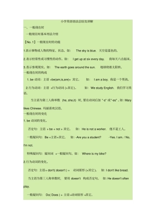小学英语语法总结及讲解