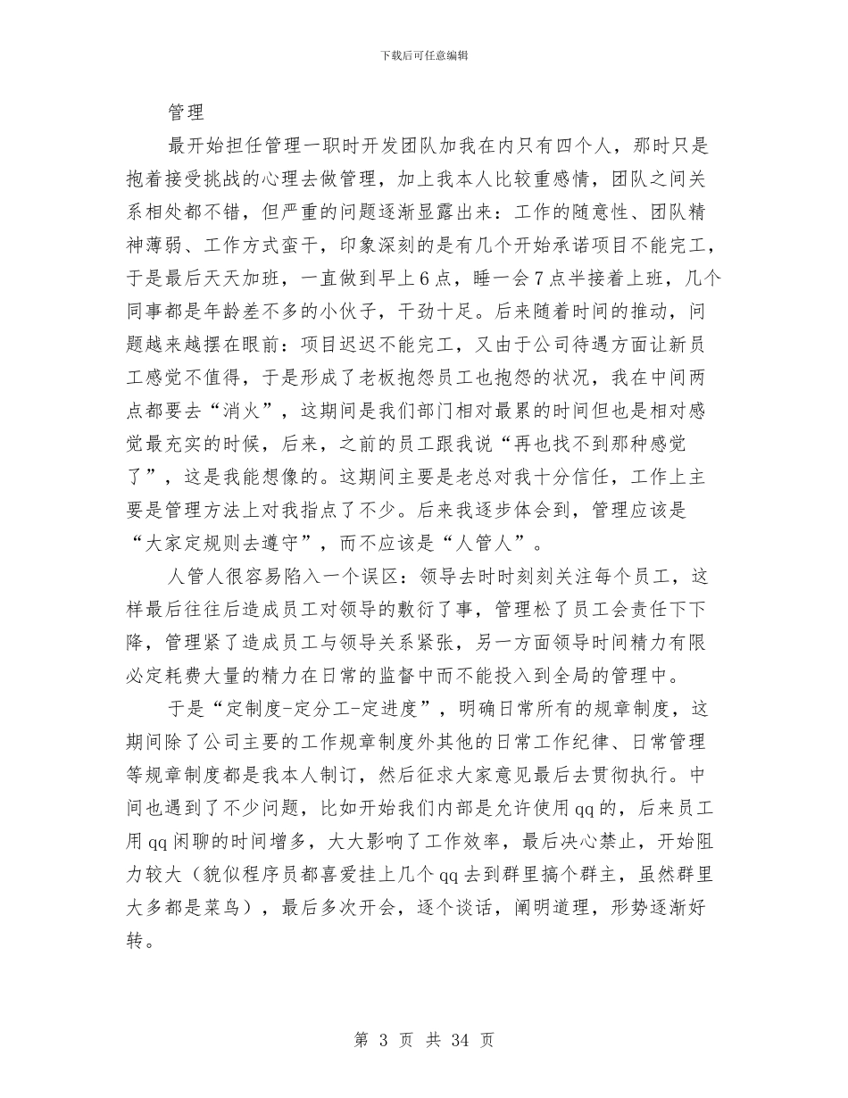 软件开发程序员个人工作总结与软件开发试用期工作总结汇编_第3页
