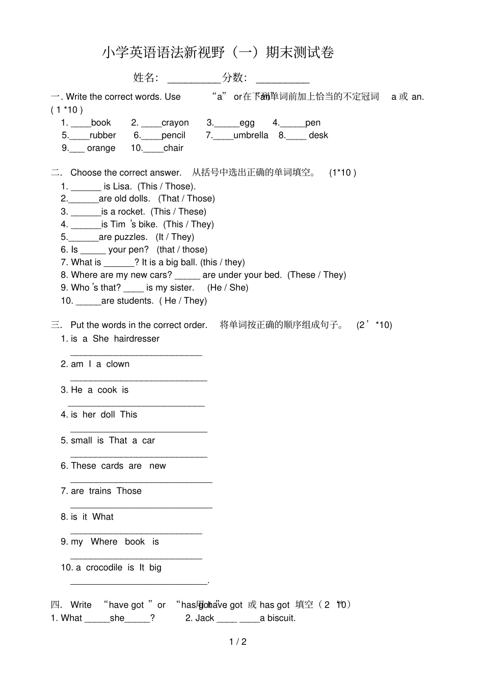 小学英语语法新视野一期末试卷_第1页