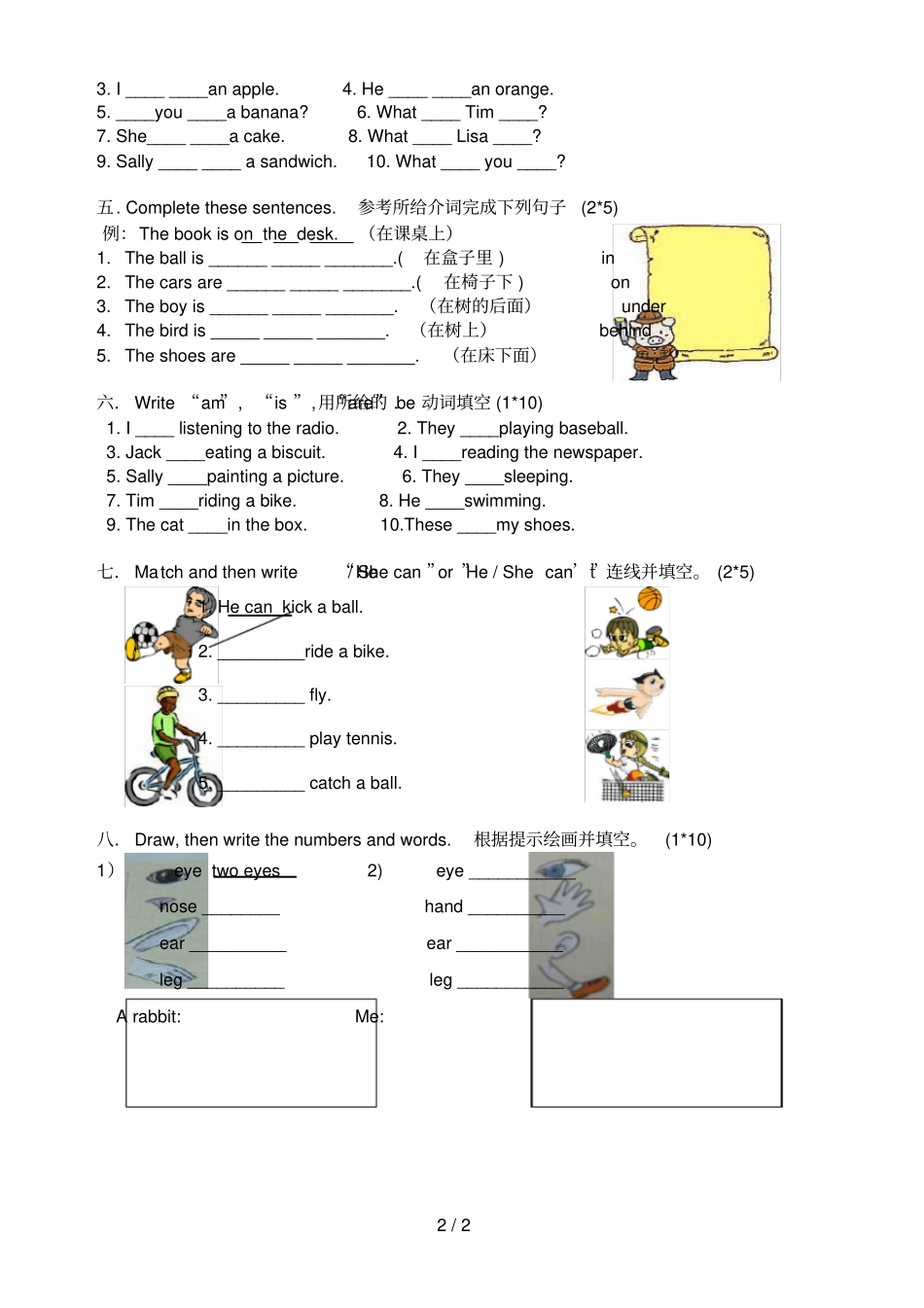 小学英语语法新视野一期末试卷_第2页