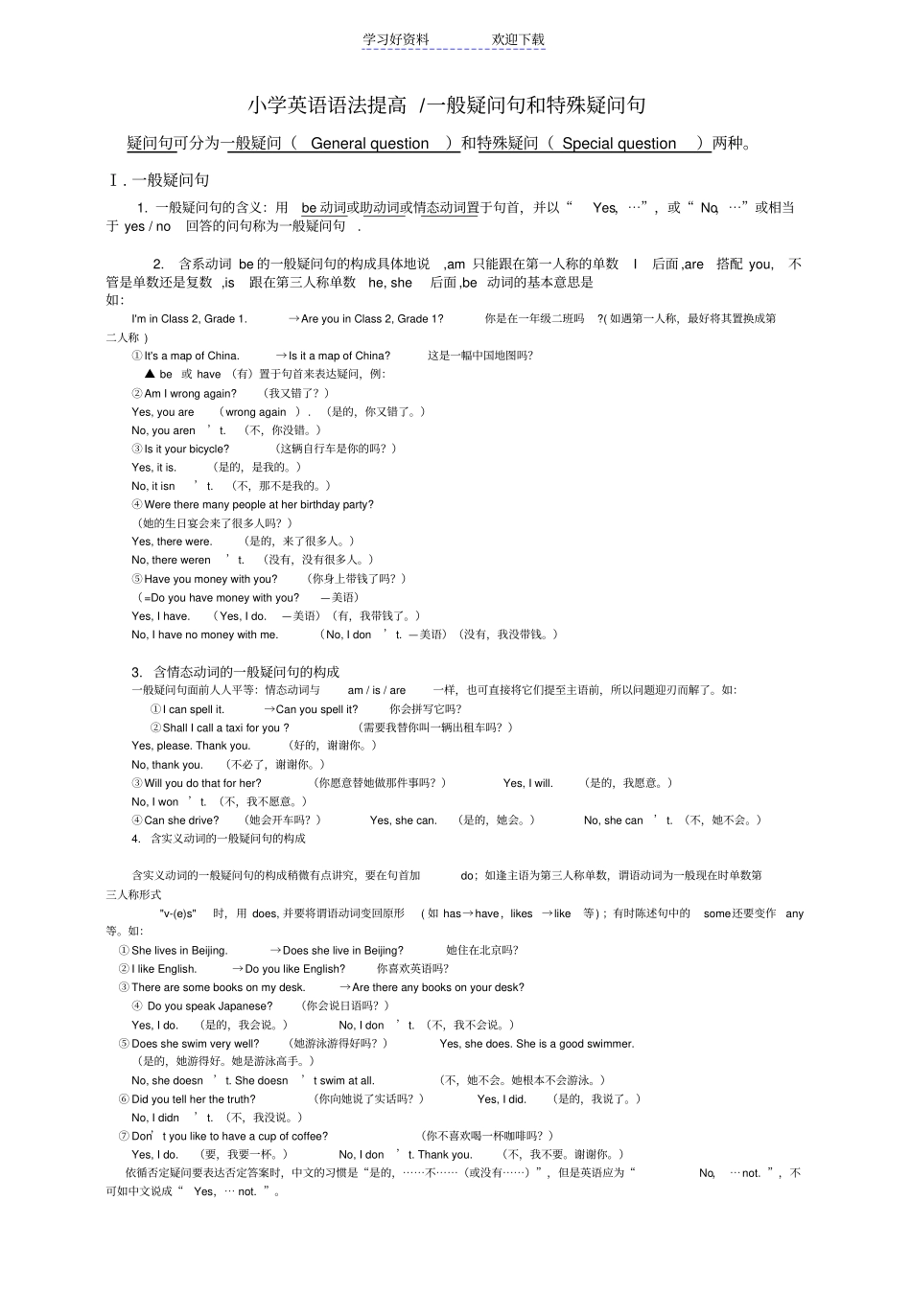 小学英语语法提高_第1页