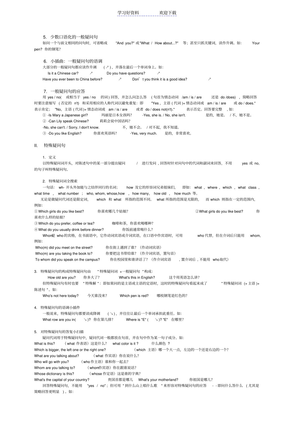 小学英语语法提高_第2页