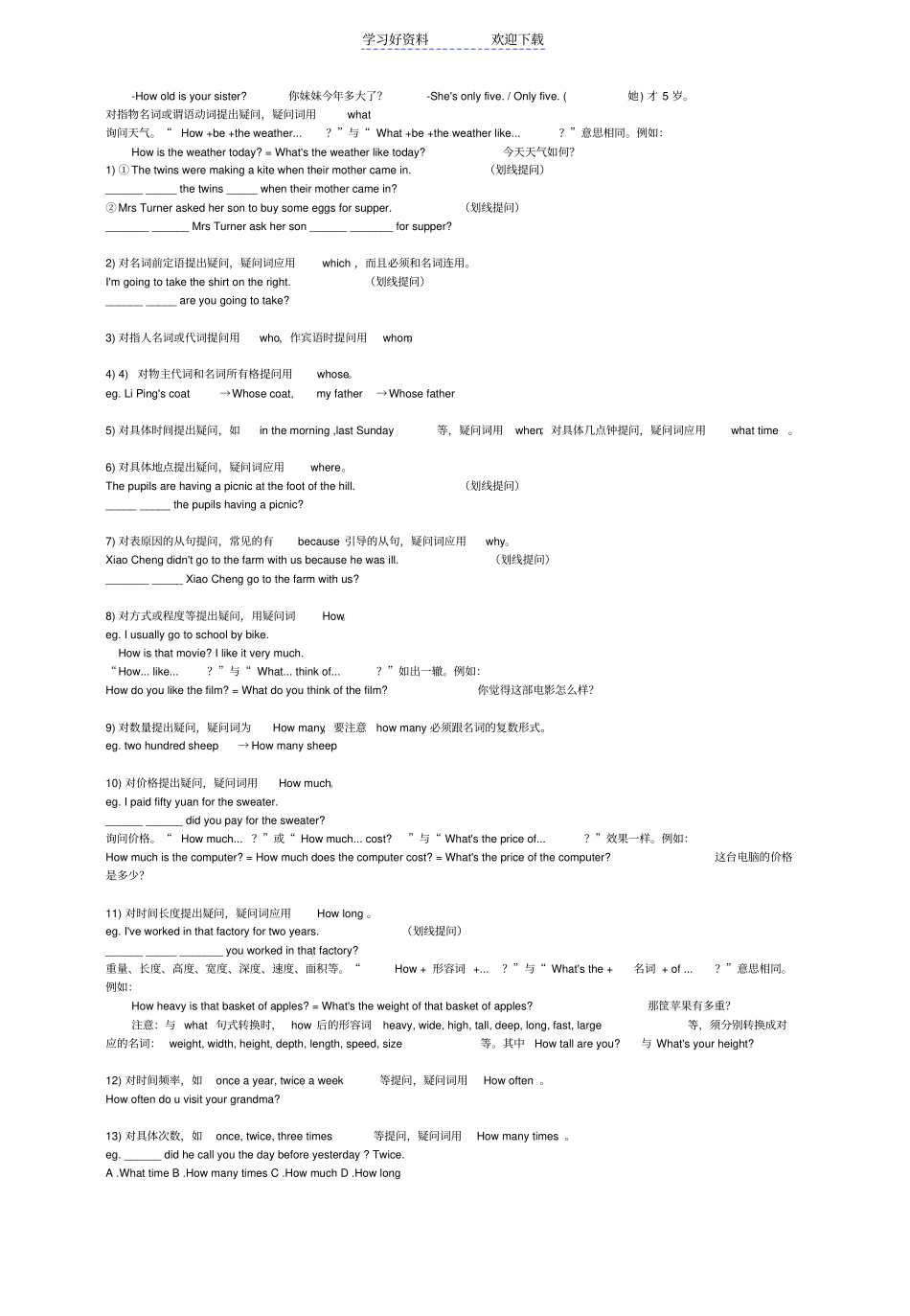 小学英语语法提高_第3页