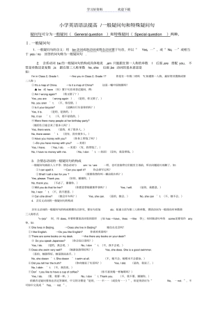 小学英语语法提高