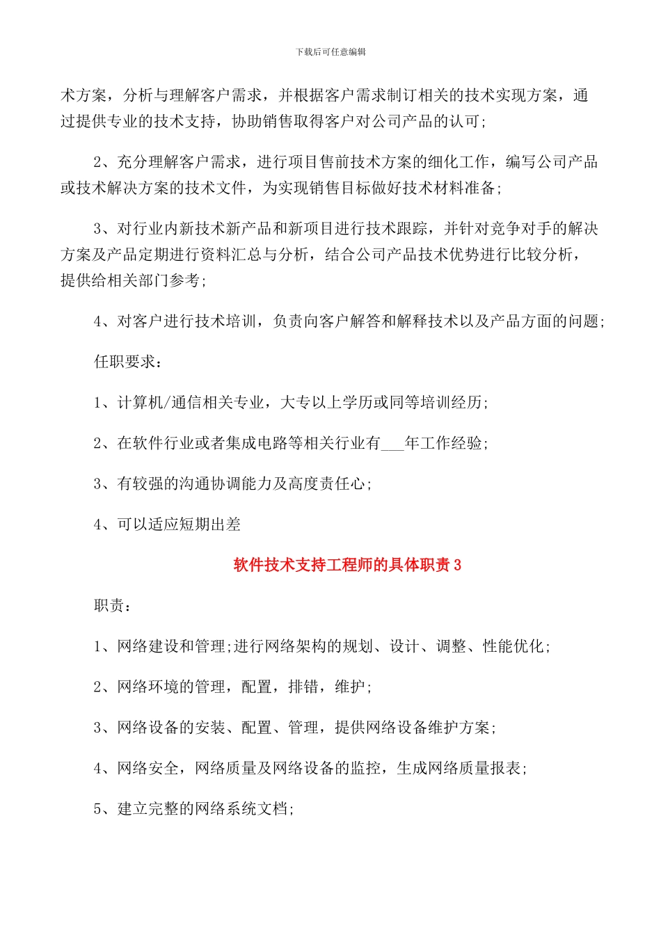 软件技术支持工程师的具体职责_第2页