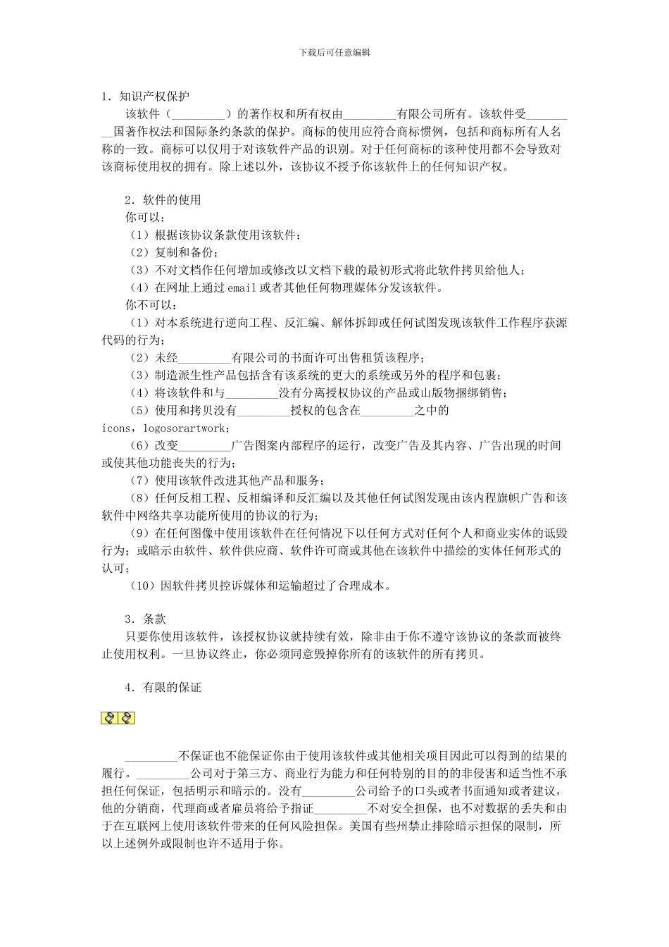 软件授权使用协议_第1页