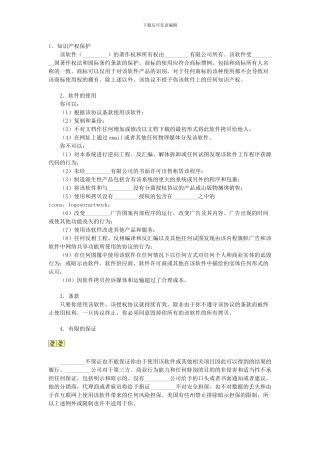 软件授权使用协议