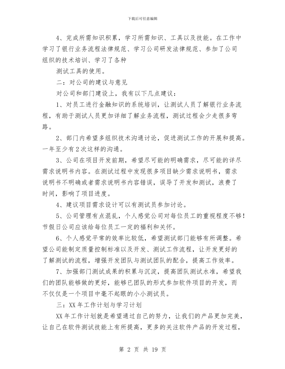 软件测试工程师个人工作总结与软件系统项目工作总结汇编_第2页
