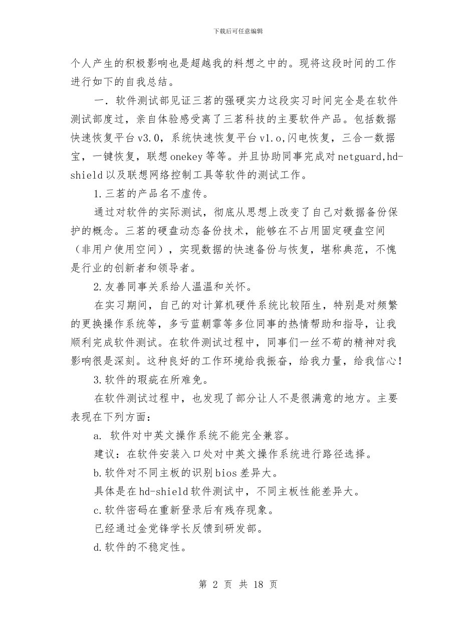 软件测试个人工作总结与软件测试工作总结汇编_第2页