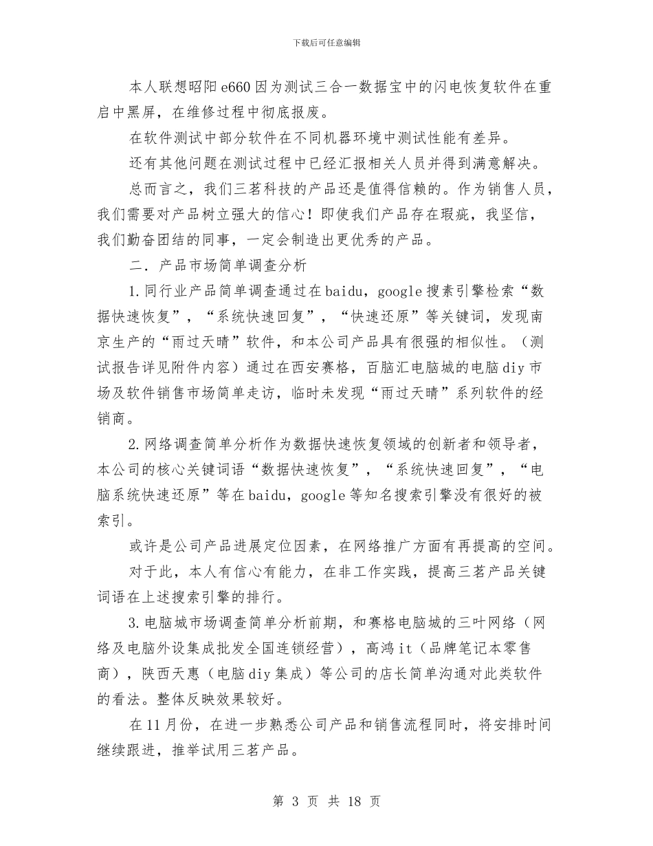 软件测试个人工作总结与软件测试工作总结汇编_第3页