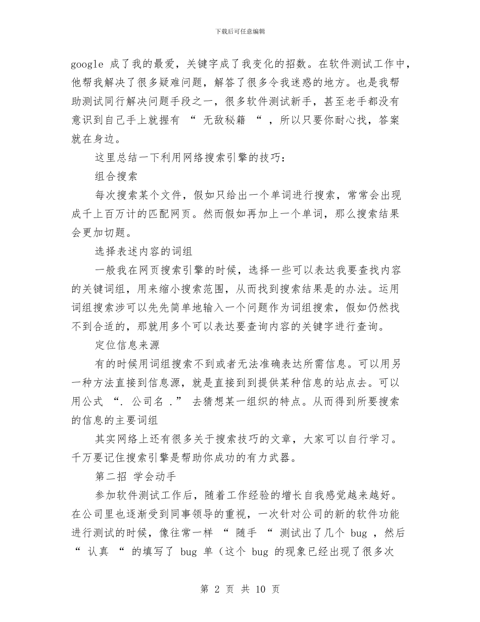 软件测试工程师个人总结报告与软件测试工程师的个人工作总结2024汇编_第2页