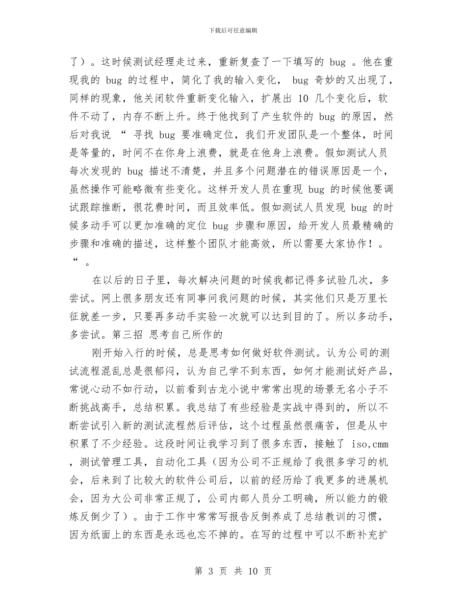 软件测试工程师个人总结报告与软件测试工程师的个人工作总结2024汇编_第3页