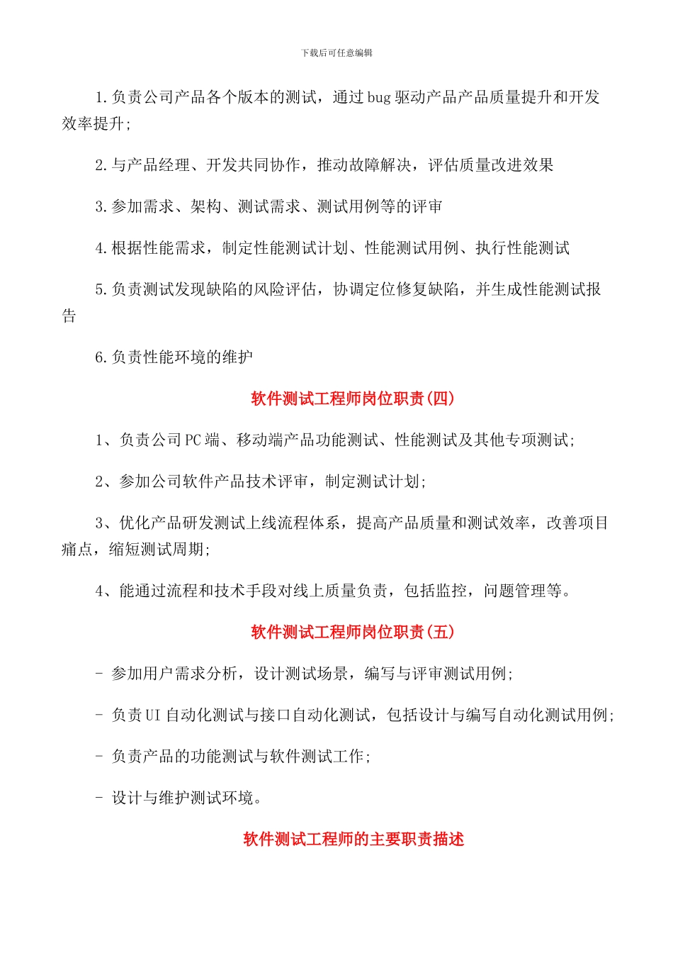 软件测试工程师岗位职责范本5篇_第2页