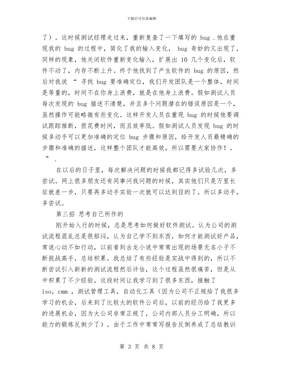 软件测试工程师的个人总结汇报与软件测试年终工作总结汇编_第3页