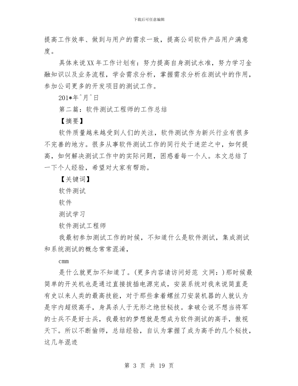 软件测试工程师的个人工作总结与软件系统项目工作总结汇编_第3页