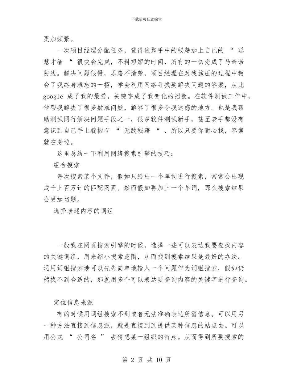 软件测试工程师的工作总结与软件测试工程师的工作总结(3)汇编_第2页