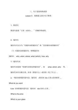 小学英语语法正文句子结构