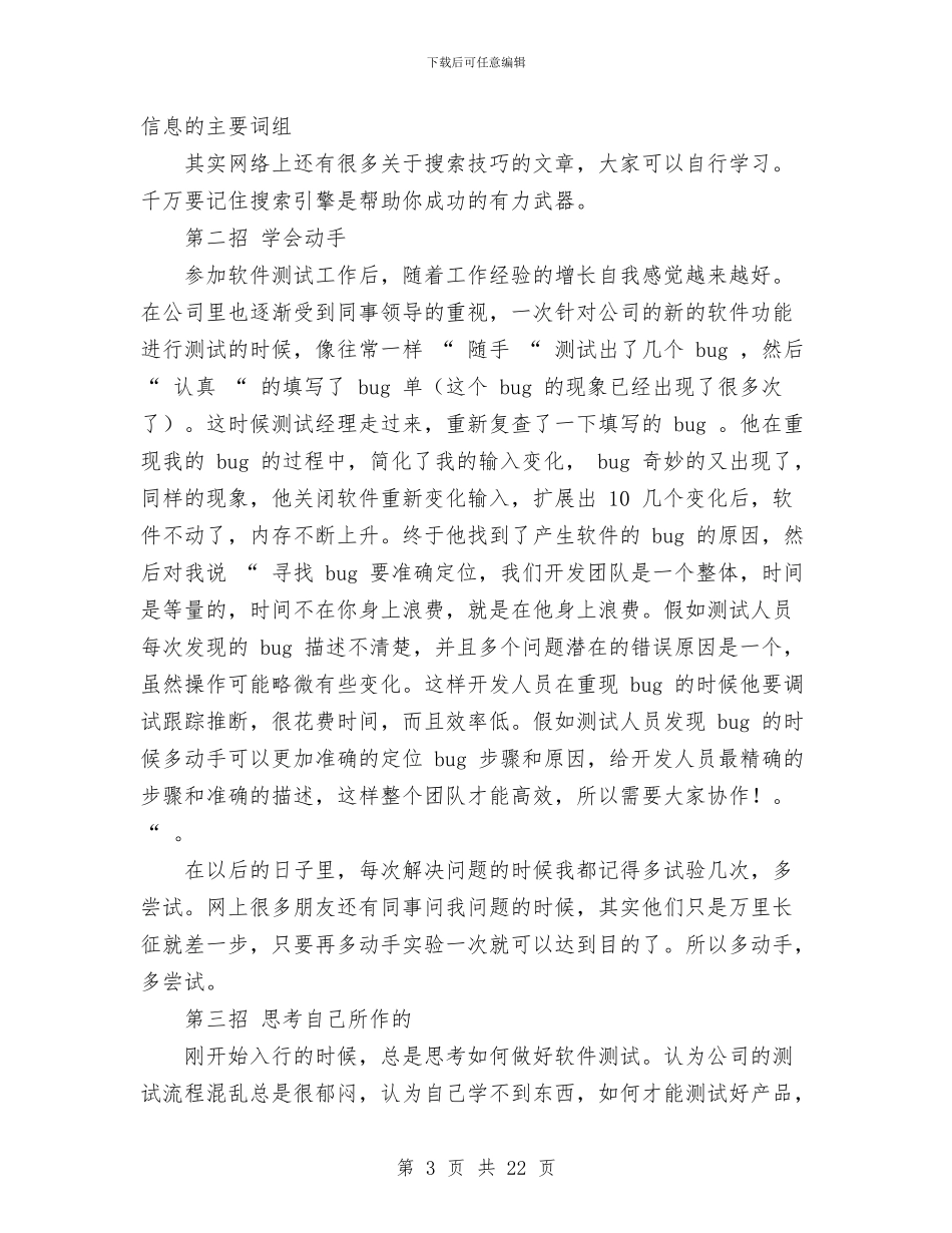 软件测试工程师的工作总结与软件测试工程师的工作总结(多篇范文)汇编_第3页