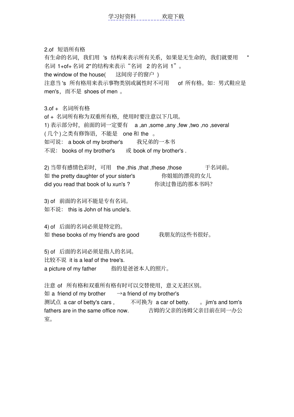 小学英语语法点基础复习之名词所有格_第2页