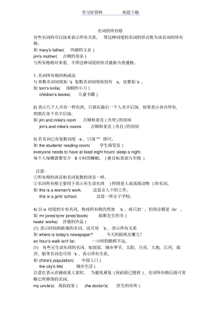 小学英语语法点基础复习之名词所有格