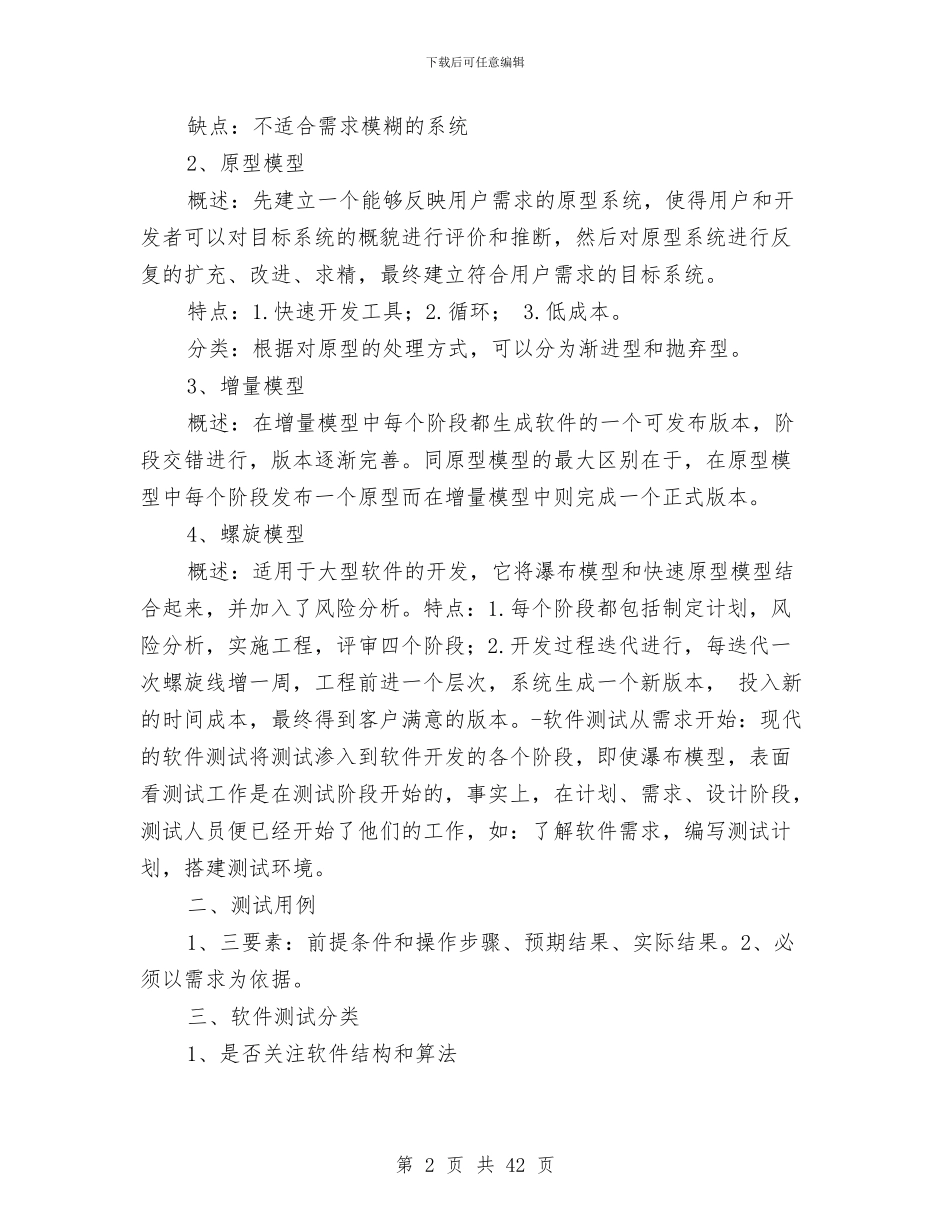 软件测试技术工作总结与软件测试试用期工作总结(多篇范文)汇编_第2页