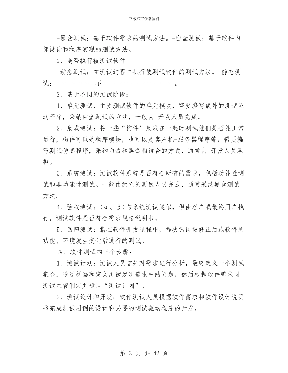 软件测试技术工作总结与软件测试试用期工作总结(多篇范文)汇编_第3页
