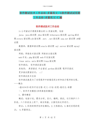 软件测试技术工作总结与软件测试试用期工作总结(多篇范文)汇编