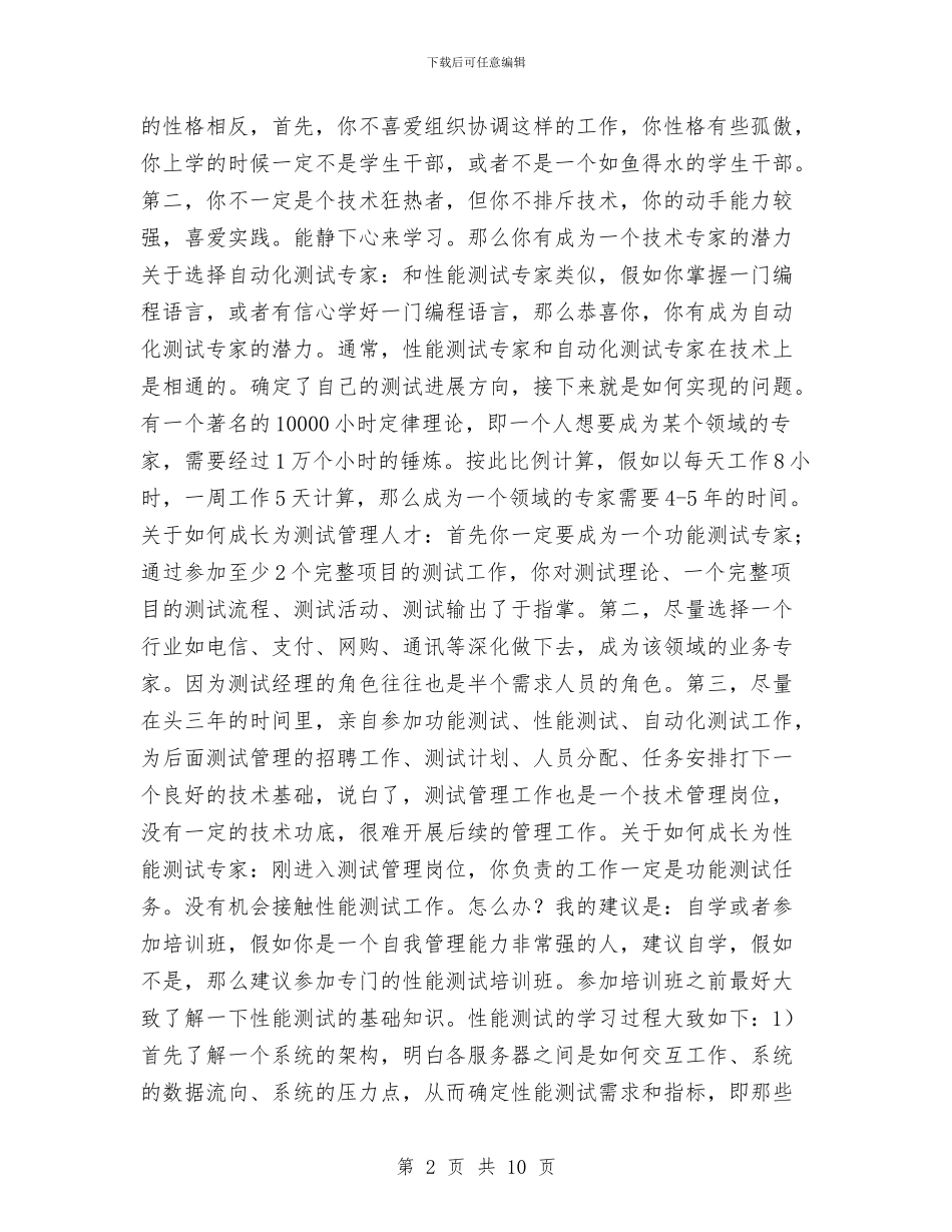 软件测试年终总结与软件项目工作个人总结汇编_第2页