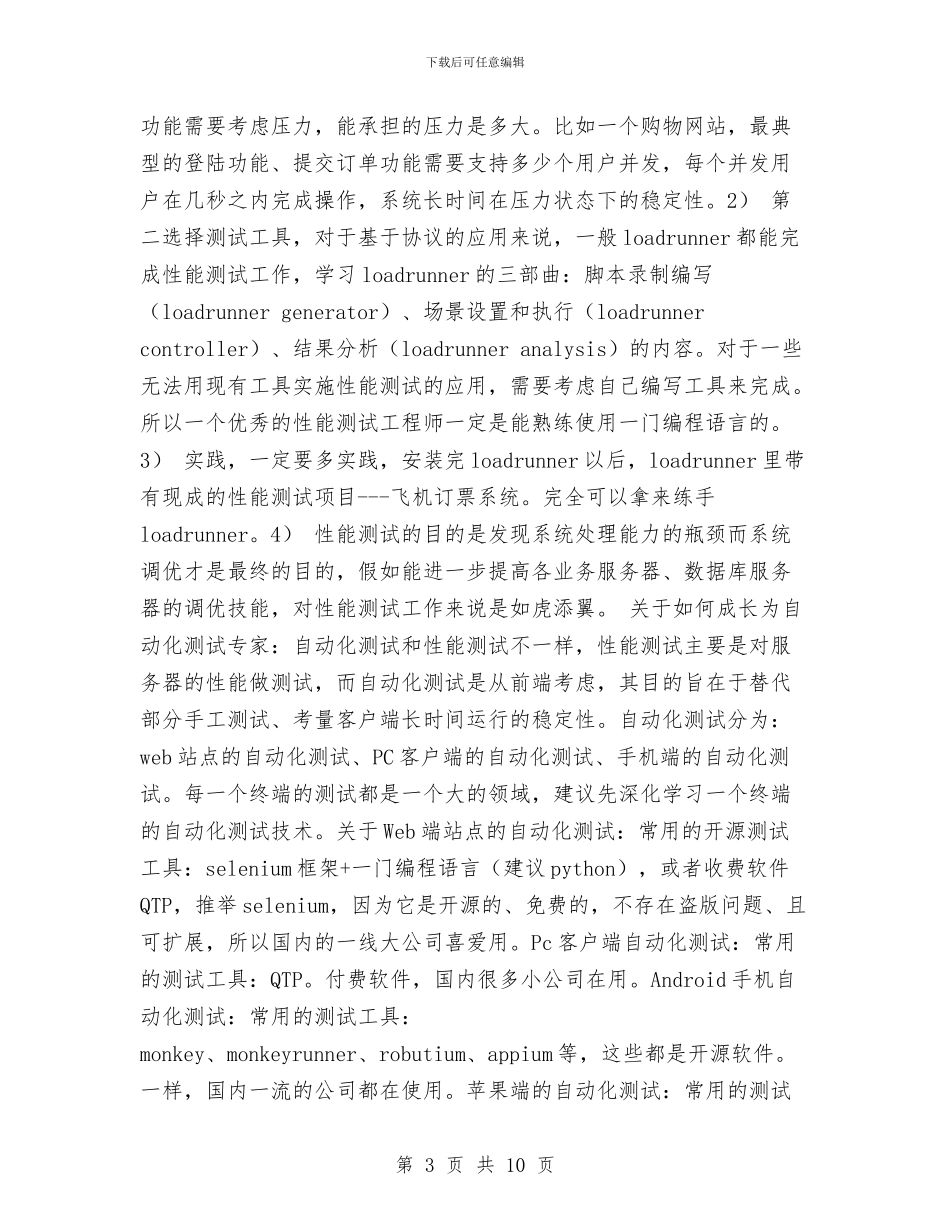 软件测试年终总结与软件项目工作个人总结汇编_第3页