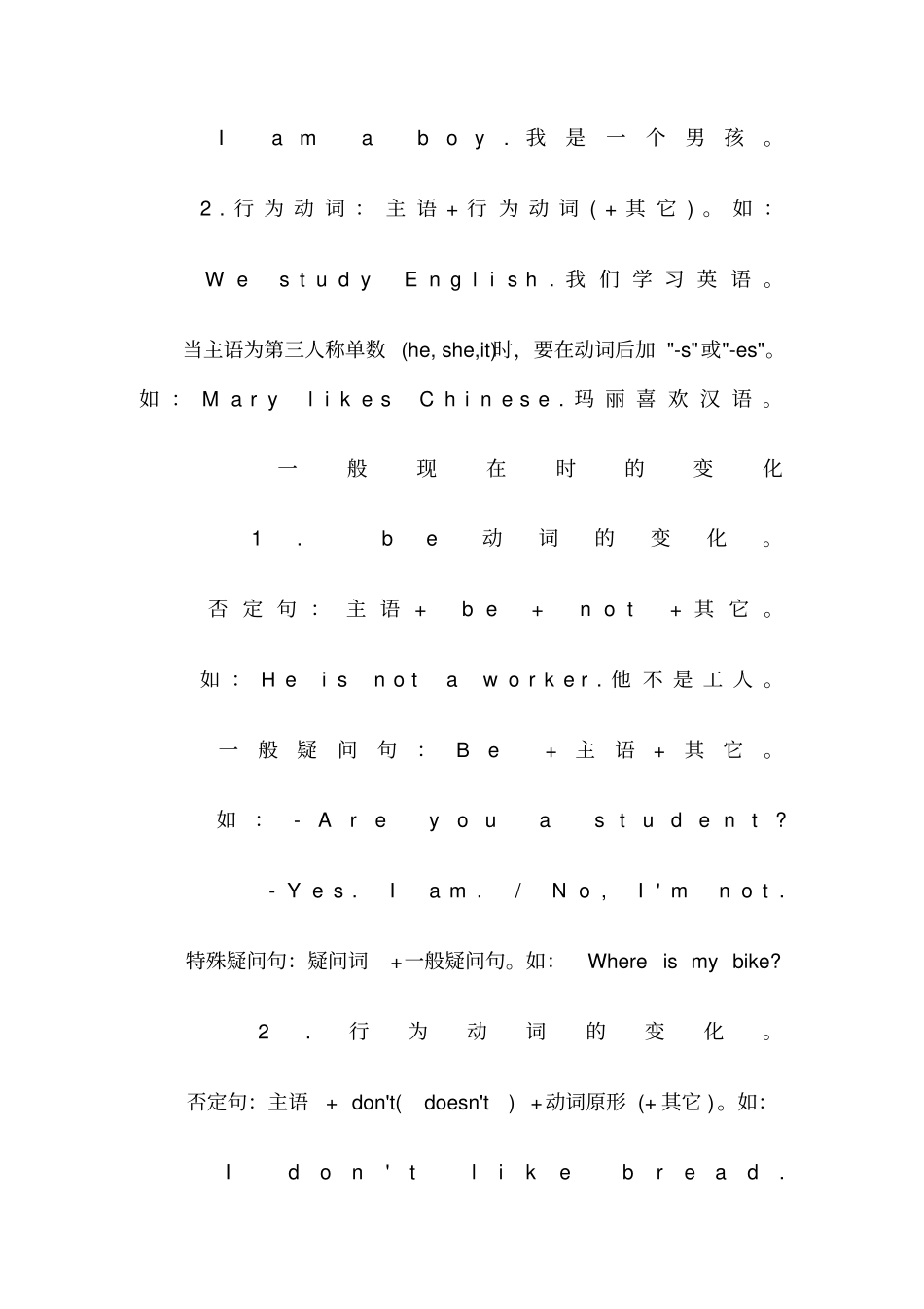 小学英语语法知识及习题打印版_第3页