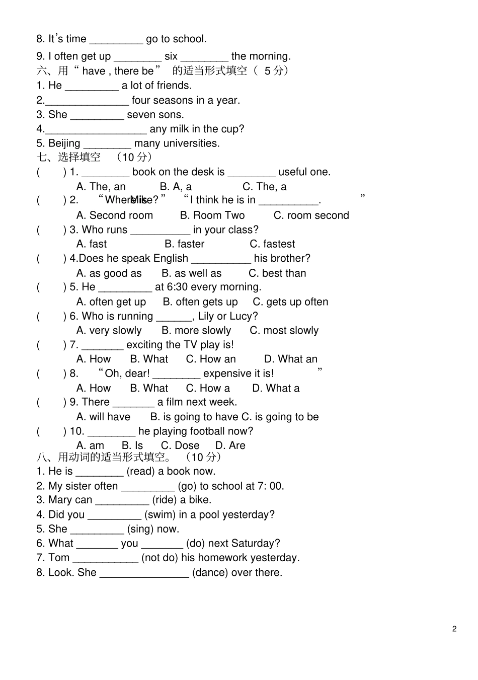 小学英语语法测试卷_第2页