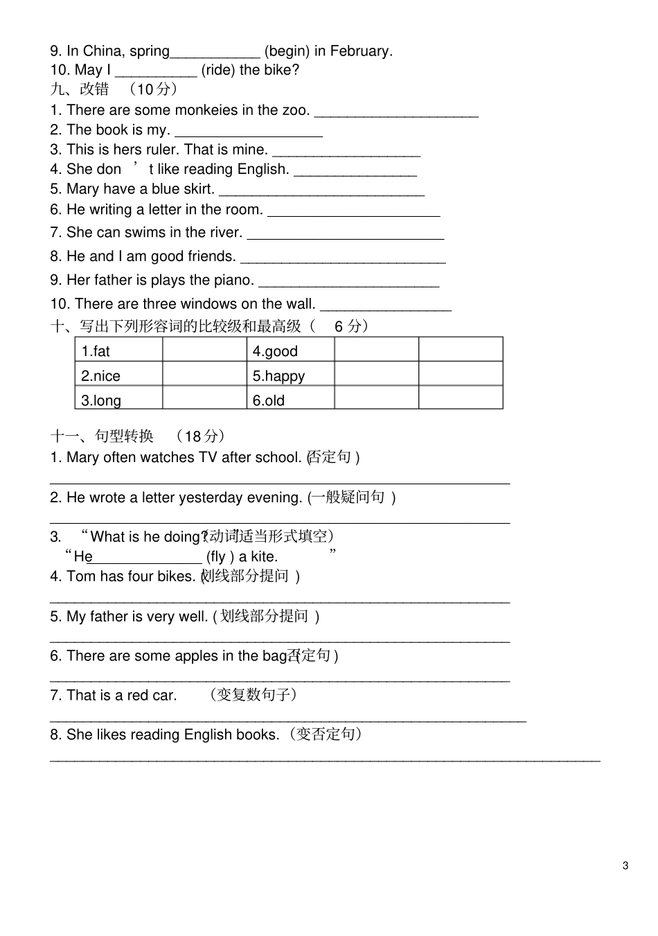 小学英语语法测试卷_第3页