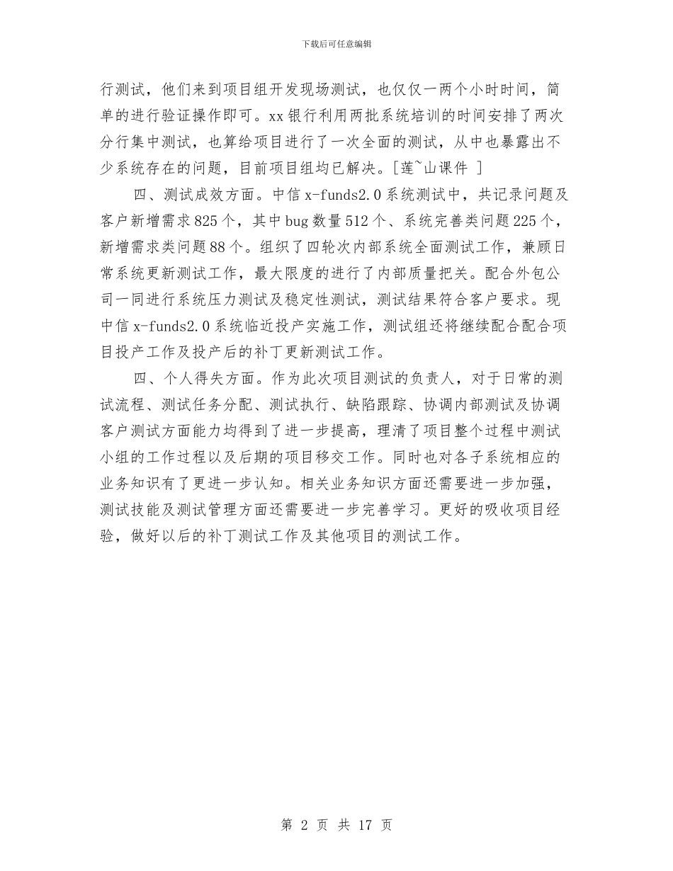 软件系统项目工作总结与软件销售工作总结汇编_第2页